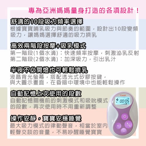 【Combi】自然吸韻 (手)電動二合一吸乳器-擠乳器出租 (3)-qZw6K.jpg